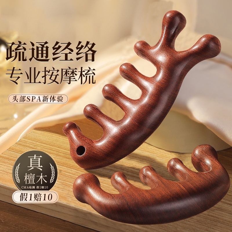 金丝檀木海豚款梳子|千人加购