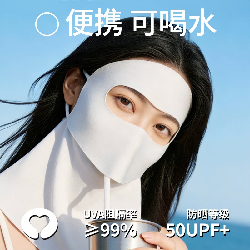 【便携喝水】夏季高颜值防晒面罩全脸基尼护颈一体UPF50+防晒口