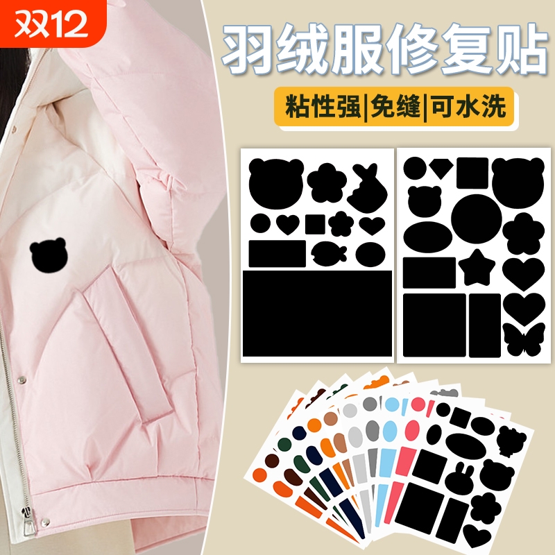 自粘无痕羽绒服布贴补丁