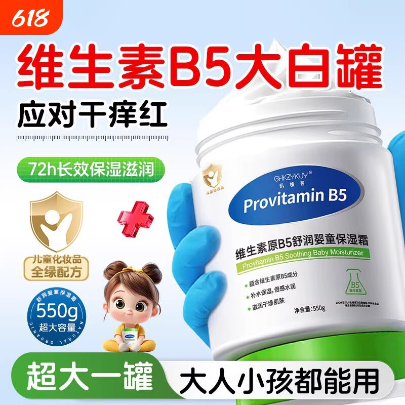 维生素b5大白罐儿童婴儿身体乳保湿滋润女皮肤干燥修护补水修复