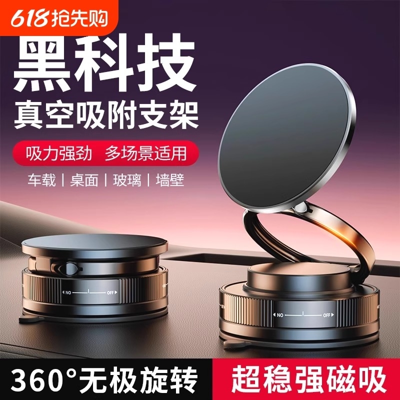 306°旋转【真空磁吸第①】支架
