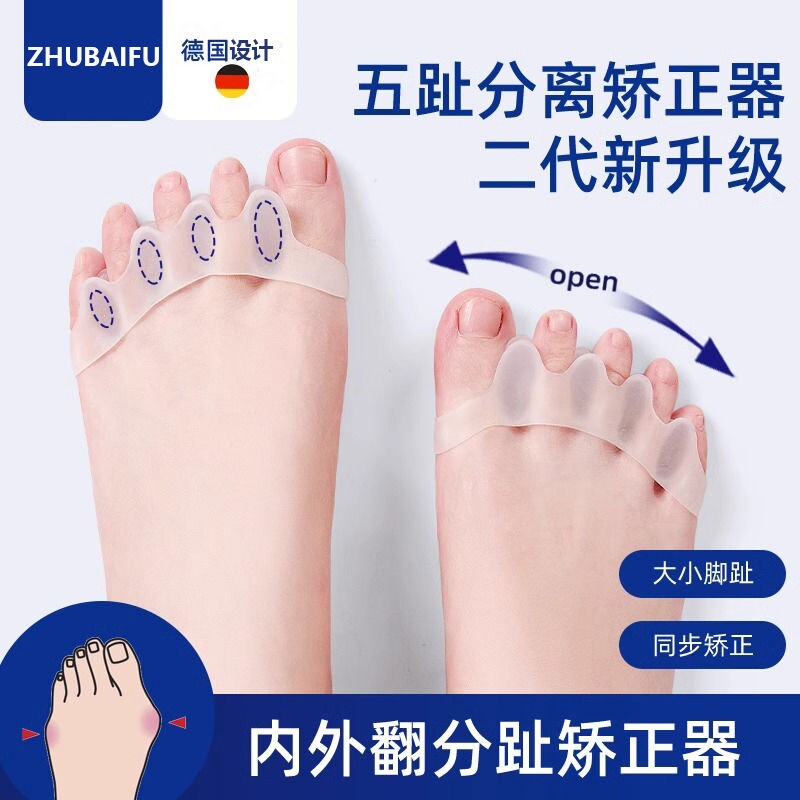 拇指外翻脚趾矫正器五趾重叠分离小脚趾外翻防磨分趾器通用款硅胶