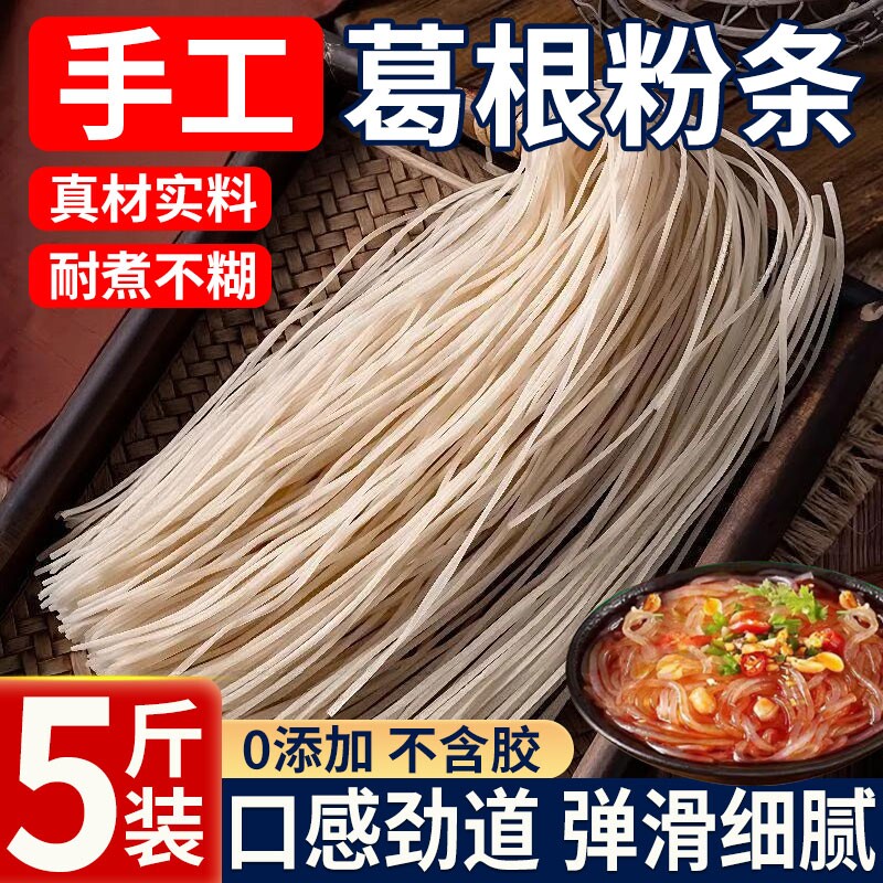 正宗大别山葛根粉条纯手工官方旗舰店正品纯天然野生无胶无明矾