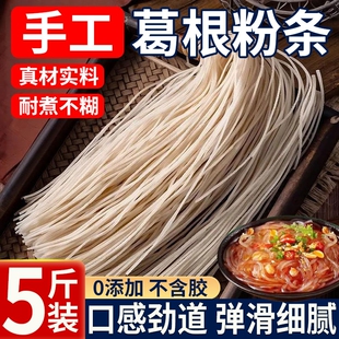 正宗大别山葛根粉条纯手工官方旗舰店正品纯天然野生无胶无明矾