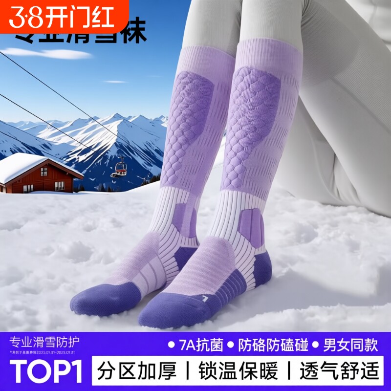 专业滑雪袜女保暖冬季加厚单双板压力登山长筒运动男袜子高筒防滑