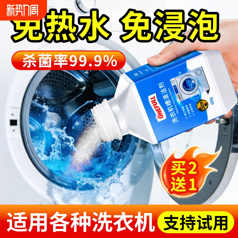 洗衣机槽清洁剂爆氧粉强力除垢杀菌滚筒专用全自动清洗神器深度