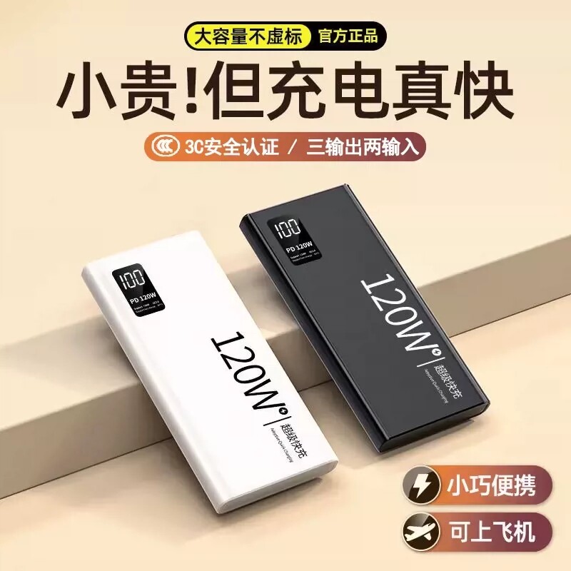 充电宝20000毫安新国标3C认证超级快充大容量耐用轻薄小巧便携学生移动电源2万适用手机充电可上飞机无线胶囊