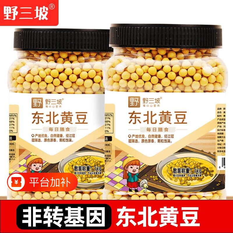 野三坡东北非转基因新黄豆5斤农家大豆黑豆生豆芽打豆浆专用杂粮
