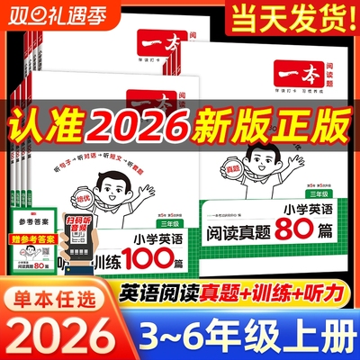 小学英语阅读训练|超1000次加购