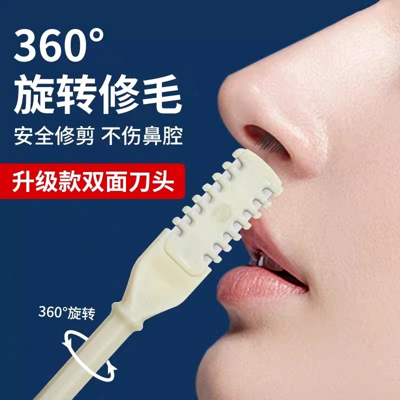 双头鼻毛刀修剪器手动男士旋转刮刀修理鼻毛小剪刀去鼻毛鼻孔双面