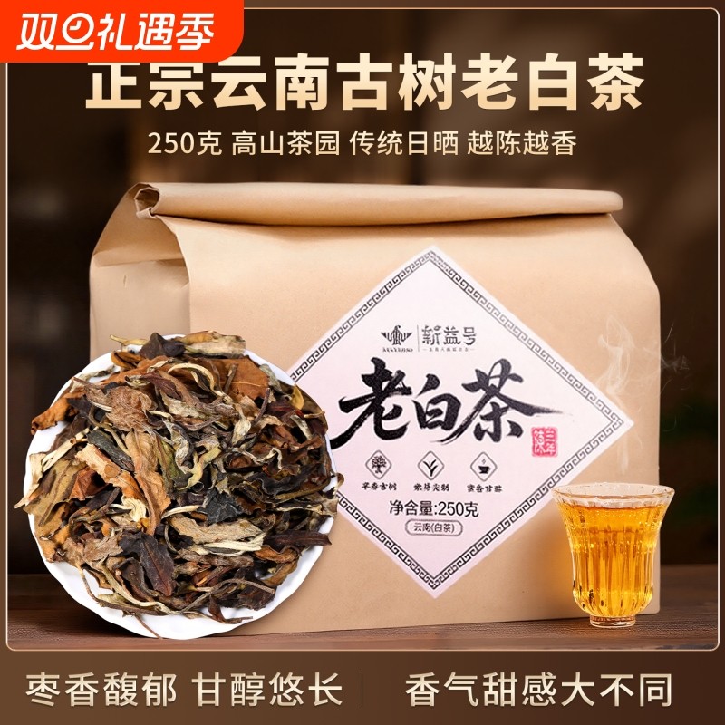 老白茶寿眉散茶正宗云南古树茶陈年贡眉枣香型白茶口粮茶叶自己喝