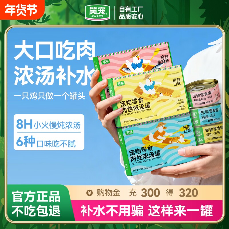 笑宠猫罐头罐鸡肉罐补充营养品增肥猫咪零食幼猫湿粮24罐补水鸡丝