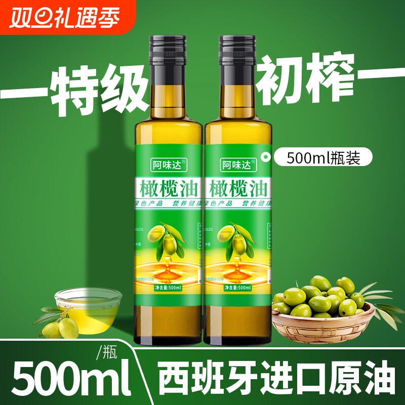 【热销20W+】进口特级初榨橄榄油