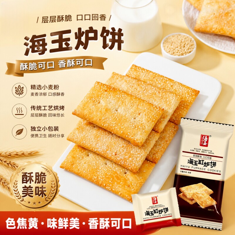 海玉山西原味咸味千层酥脆饼老式脆饼干零食早餐糕点缸炉千层饼