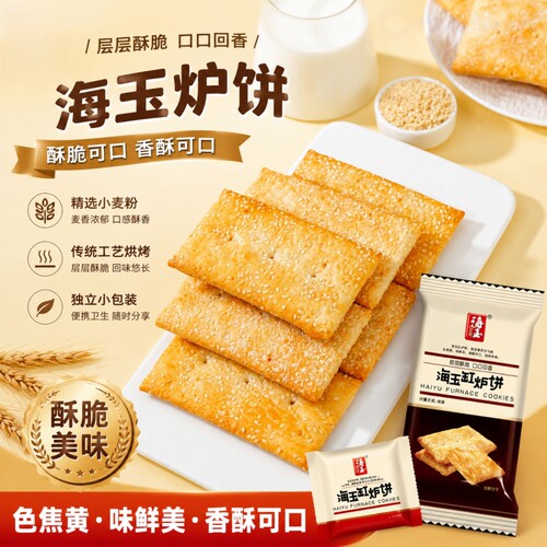 海玉山西千层酥脆饼脆饼干零食早餐糕点缸炉千层饼传统芝麻薄脆