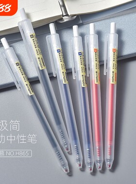 合慕简约透明磨砂按动中性笔ins高颜值子弹头大容量刷题笔可替换学生考试用黑色红色蓝色按动笔签字笔办公笔