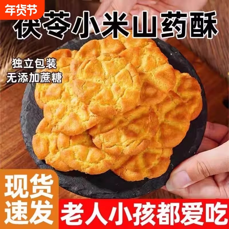 茯苓山药桃酥传统零食独立包装网红零食酥性饼干小吃方便零食糕点,零食/坚果/特产,桃酥/核桃酥,淘宝优惠券,粉丝福利购,淘宝优惠卷
