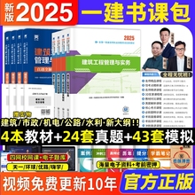 2025版现货一建教材2025年建筑历年真题一级建造师试卷考试用书课程建法规管理经济市政机电公路水利水电实务工程讲义天一实物全国
