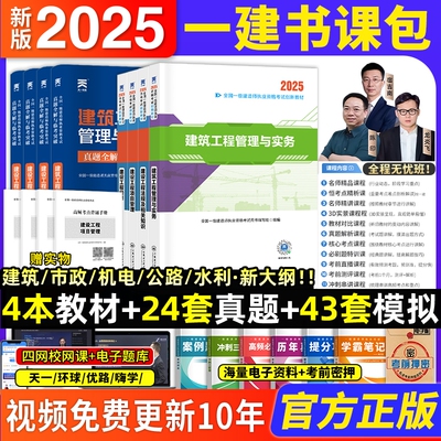 2025新版现货】大纲一建教