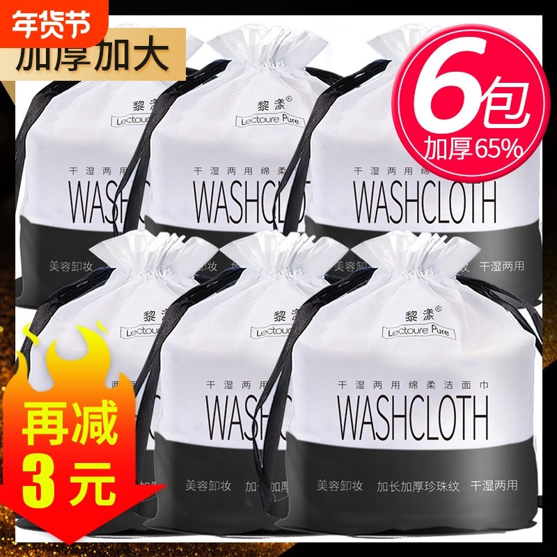 6卷丨洗脸巾纯棉一次性女洁面巾纸洗面巾棉柔巾美容院大卷擦脸巾,彩妆/香水/美妆工具,化妆/美容工具,淘宝优惠券,粉丝福利购,淘宝优惠卷