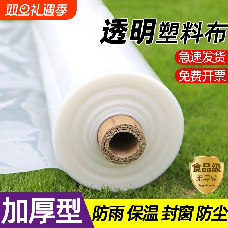 整卷透明加厚大棚防水布塑料薄膜纸遮防雨农用防尘潮封窗塑料膜