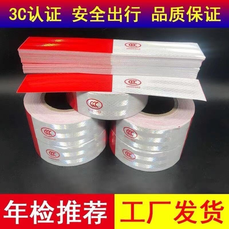 货车反光贴条国标挂汽车警示反光带夜光膜夜间安全反光贴贴纸新款图片