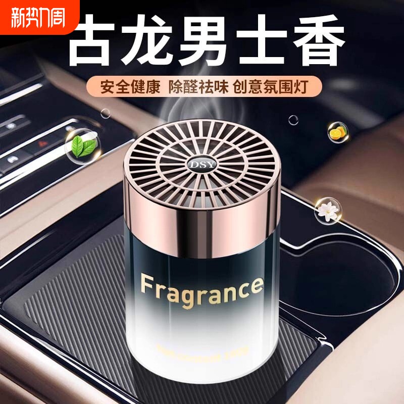 车载香薰古龙男士专用汽车内专用香水持久留香除醛2025年新款高档
