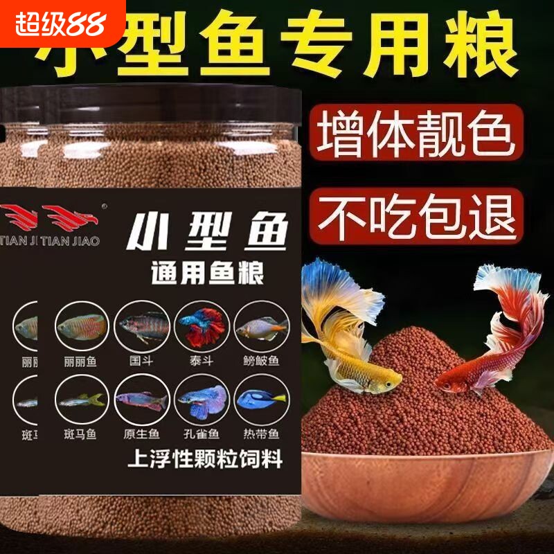 孔雀鱼饲料斗鱼观赏鱼食营养鱼通用颗粒饲料上浮型高蛋白金鱼鱼粮图片