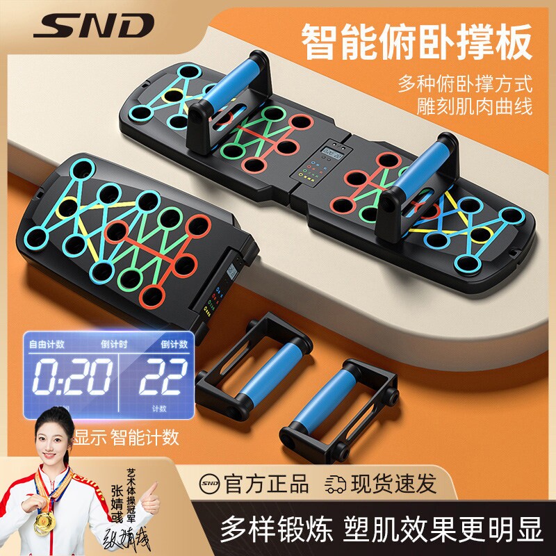 SND多功能俯卧撑支架训练板男练腹胸肌平板支撑器家用健身器材