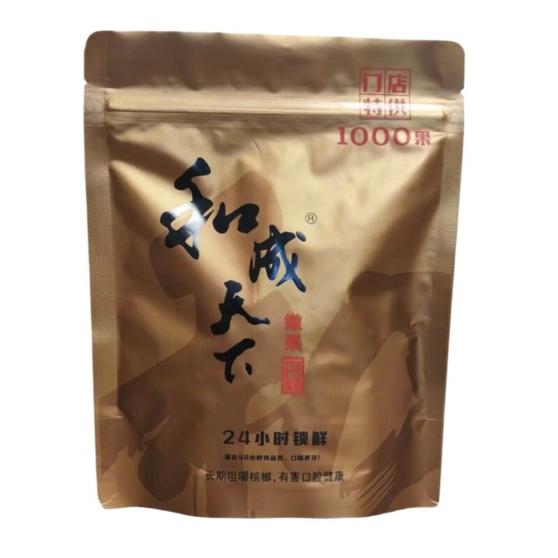 和成天下1000元门店提供海南高端嫩青果槟榔50g-100g-150g批发图片