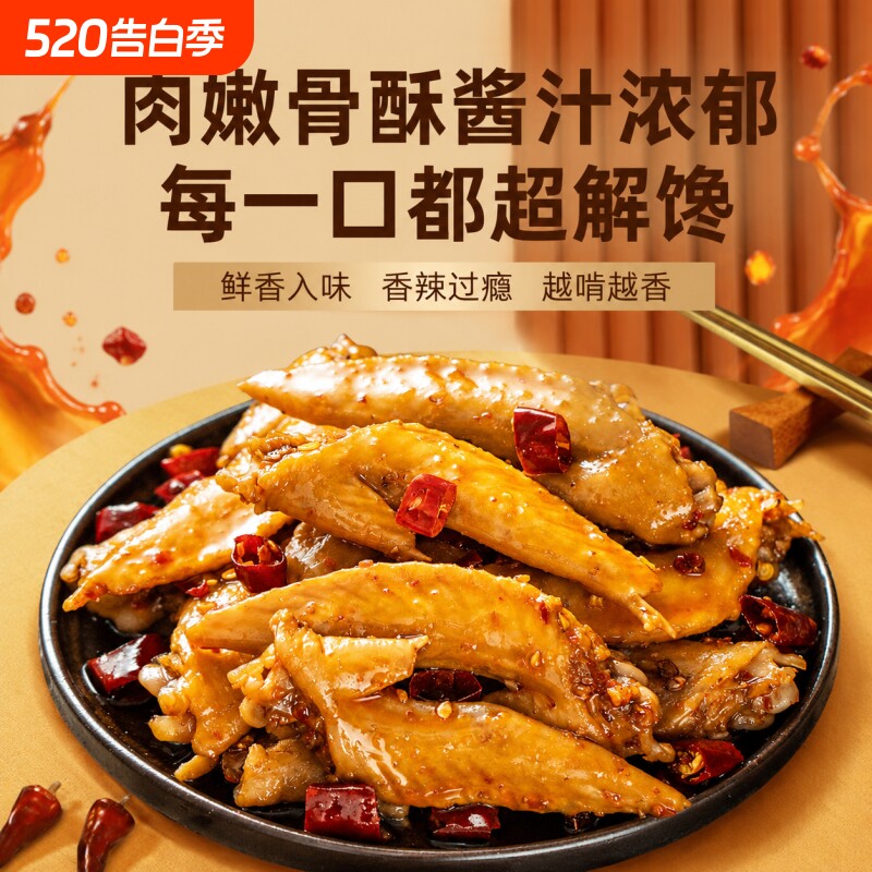 蓉夫人香辣鸡翅尖地道川味夜宵常备开袋即食办公室追剧夜宵解馋