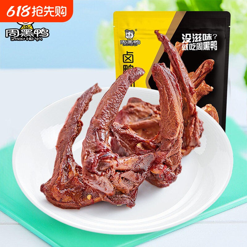 周黑鸭鸭脖鸭锁骨鸭翅鸭掌鸭头鸭胗卤味解馋零食袋装夜宵麻辣藤椒
