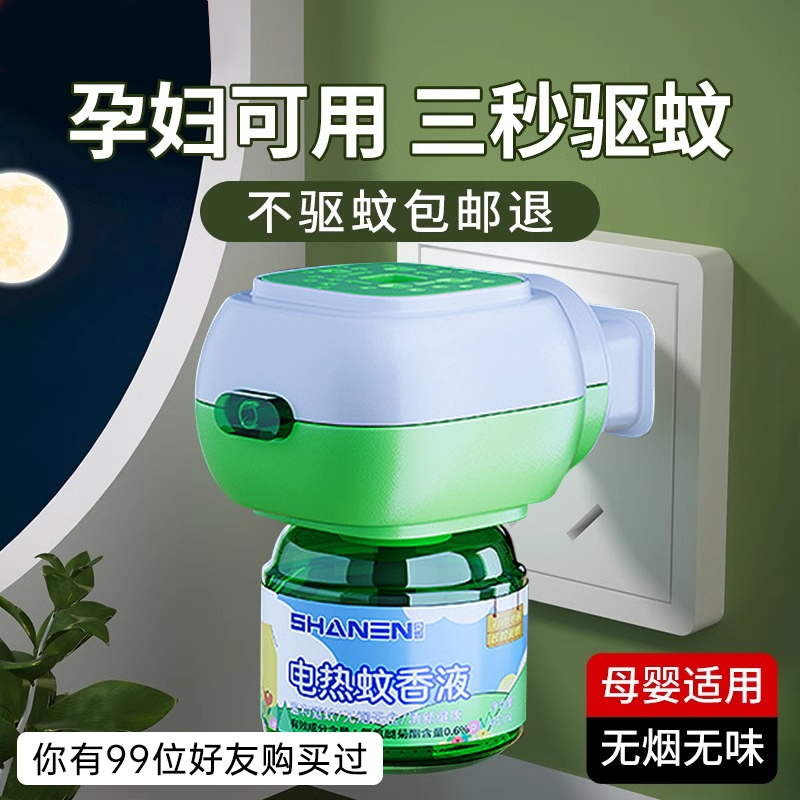 电热蚊香液无味家用婴儿童孕妇用灭蚊防驱蚊补充液新款强效加热器