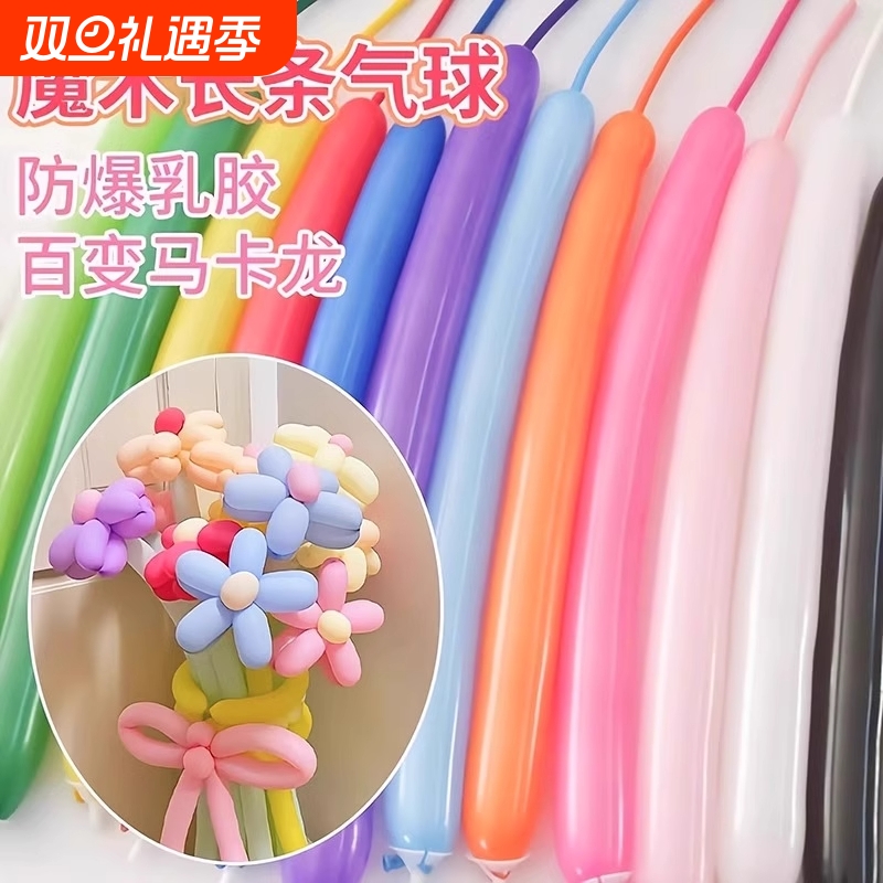 长条防爆装饰气球|超1000次加购