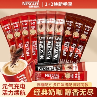 雀巢咖啡原味12速溶咖啡粉学生三合一咖啡30条特浓奶香经典醇香