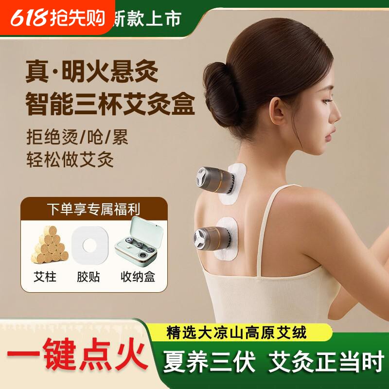 HITH星曼智能艾灸仪一体机家用便携明火悬灸随身灸小艾杯艾灸盒