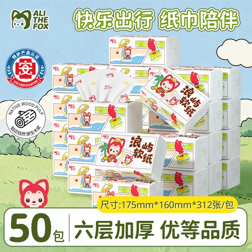 【新人好物】50大包家用大尺寸纸巾抽纸餐巾纸擦手纸湿水不易破