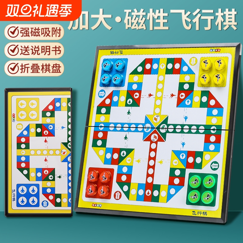 【棋魂正品】磁性飞行棋儿童益智