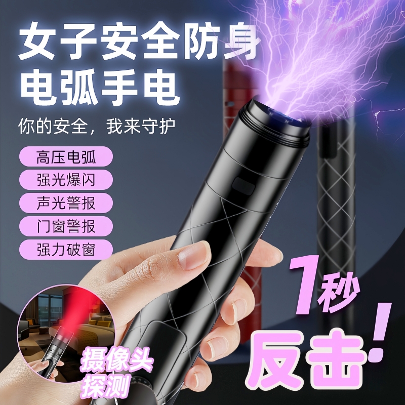 夜晚独行女子随身防坏人防狼神器防身强电弧女生武器便携工具警报