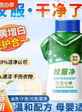 校服净去顽固污渍神器爆炸盐洗衣去黄增白色衣物漂白剂家用清洗剂