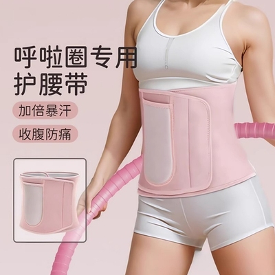 呼啦圈护腰带减肥暴汗收腹燃脂瘦身专业女爆汗健身束腰带运动训练