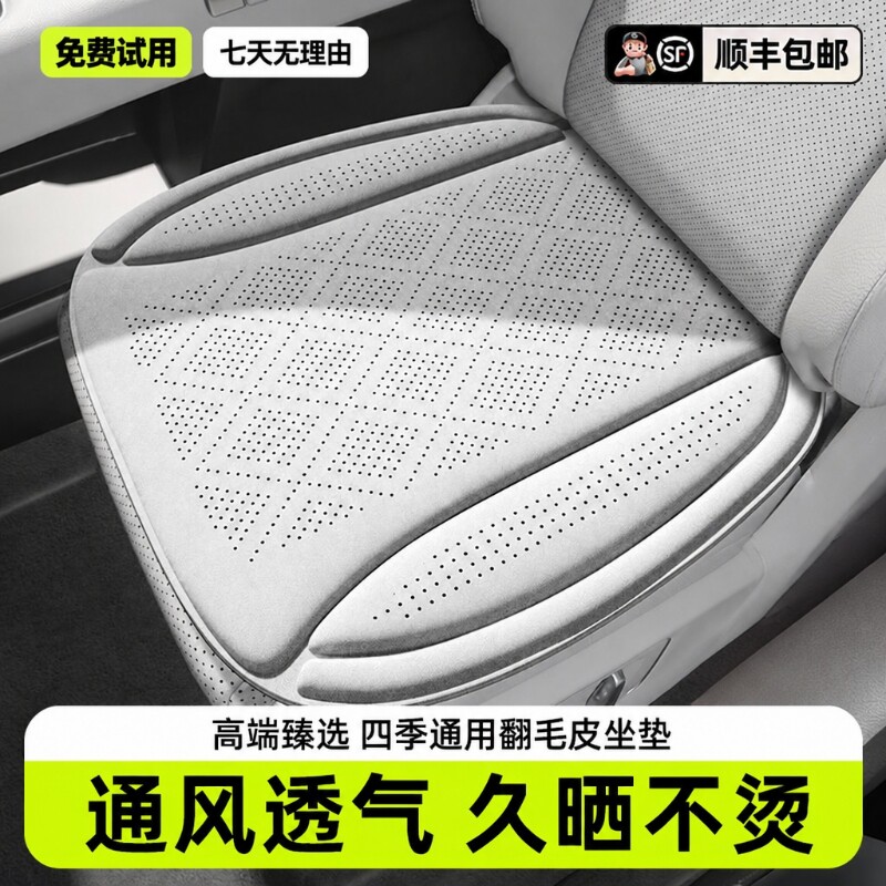 高级翻毛皮汽车坐垫四季通用座垫图片