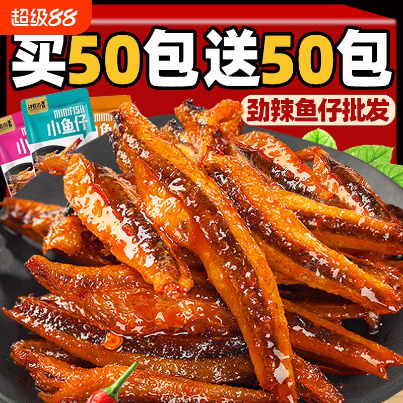 小鱼仔大包装QQ鱼湖南特产海味零食香辣即食小鱼干麻辣毛毛鱼辣味