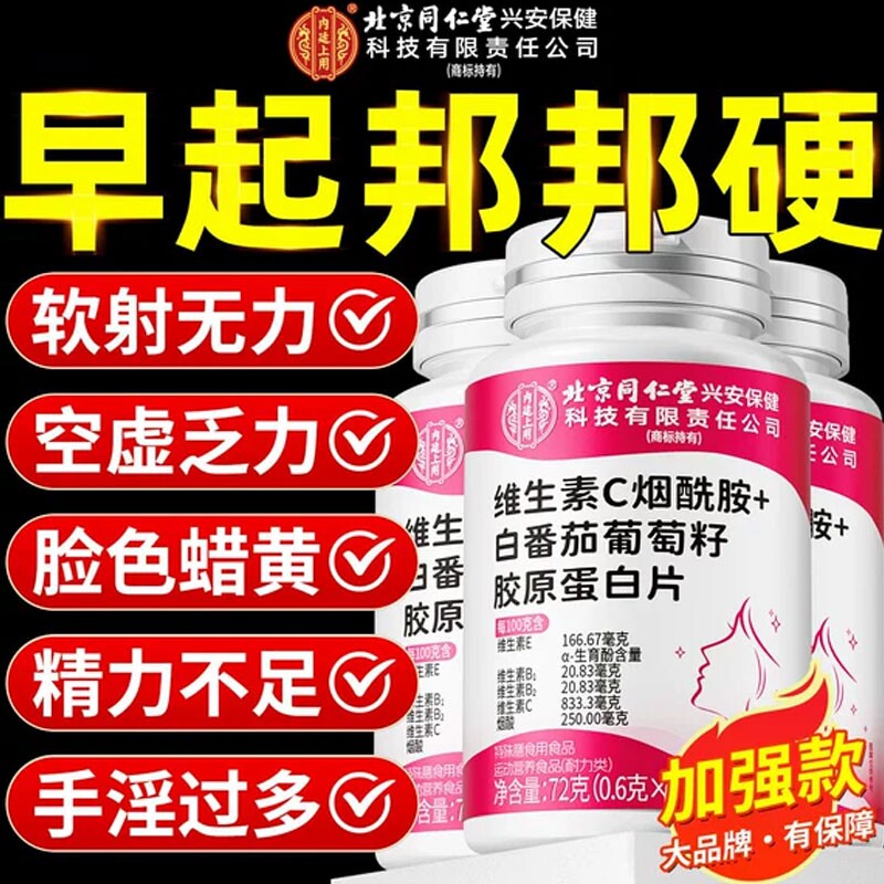 烟酰胺正品官方旗舰店男士专用咀嚼片复合维生素b族VEVC葡萄籽图片