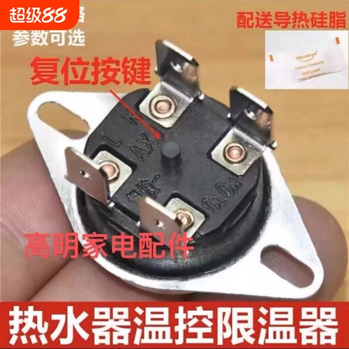 适用美的万家乐万和海尔电热水器限温器温控开关保护器通用KSD302