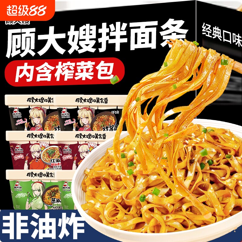 顾大嫂拌面条拌面方便面早餐速食食品干拌面韩式红油夜宵免煮面食