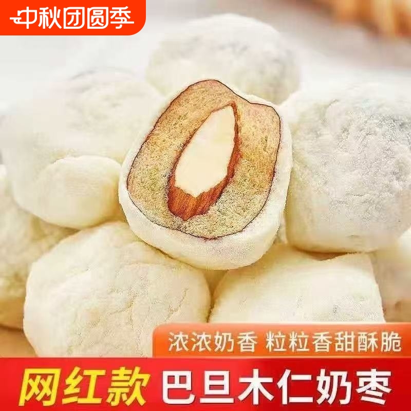 新货奶枣去核夹心巴旦木奶酪枣新疆特产独立包装休闲零食
