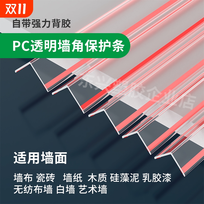 PC透明护角条墙角保护条防撞包边客厅收边压线条瓷砖墙面