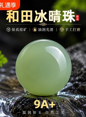 天然新疆和田玉散珠冰晴水玉珠子