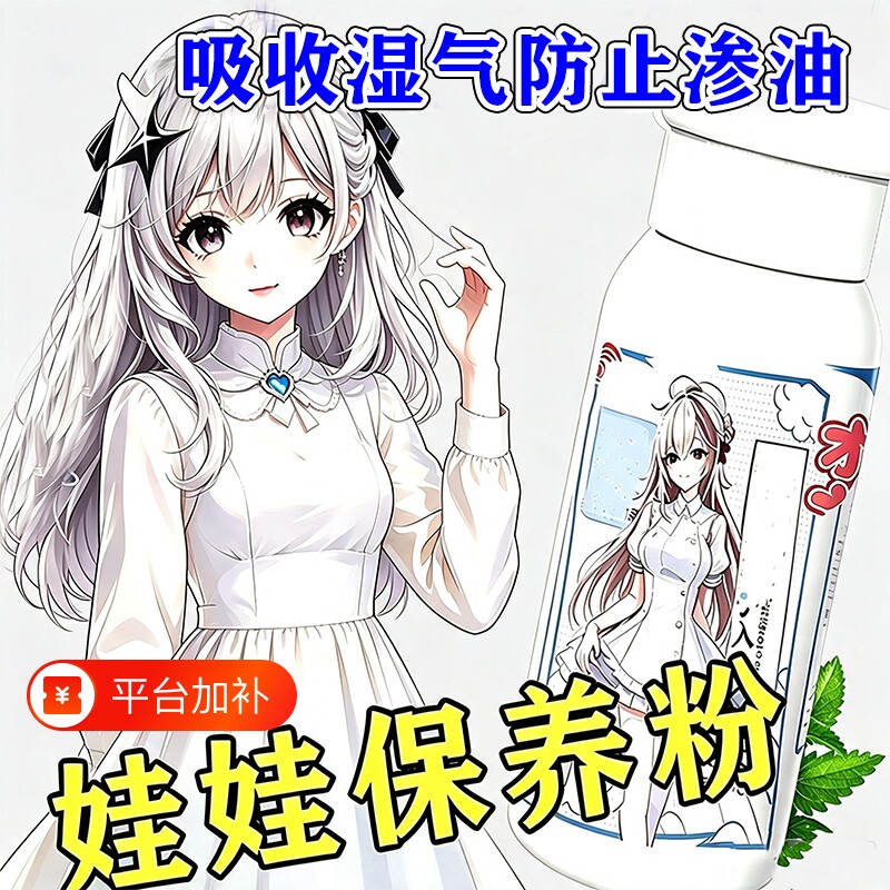 硅胶娃娃保护粉玩具器具护理干爽顺滑祛湿吸味干燥剂除湿用品
